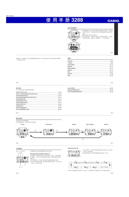 casio 卡西欧 3288